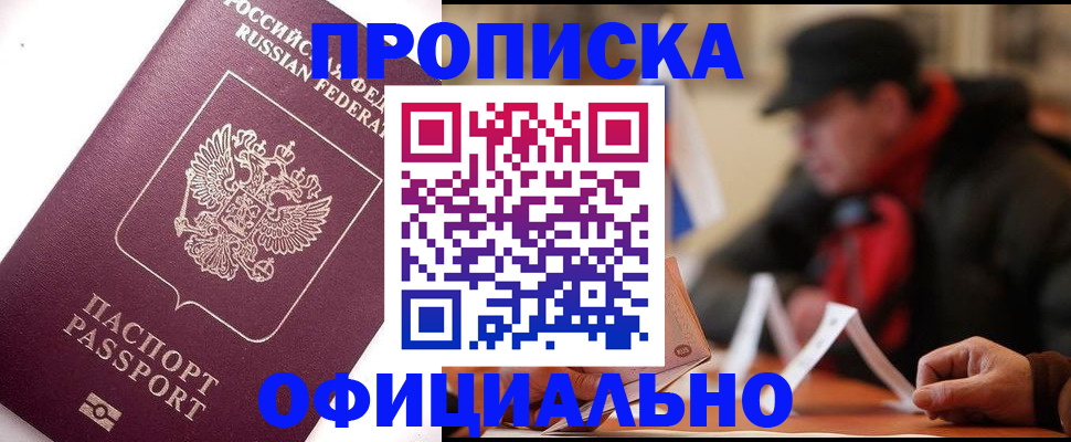 прописка в Микуни